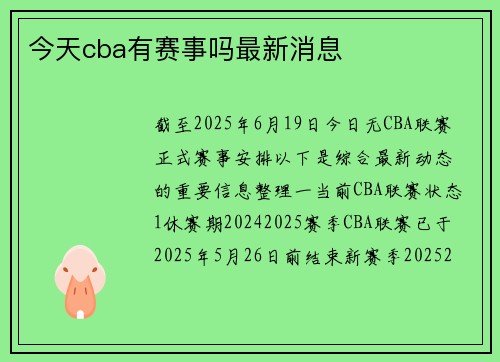 今天cba有赛事吗最新消息